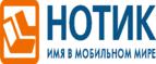 Сдай использованные батарейки АА, ААА и купи новые в НОТИК со скидкой в 50%! - Белозерск