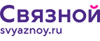 Скидка 20% на отправку груза и любые дополнительные услуги Связной экспресс - Белозерск