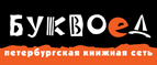 Бесплатный самовывоз заказов из всех магазинов книжной сети ”Буквоед”! - Белозерск